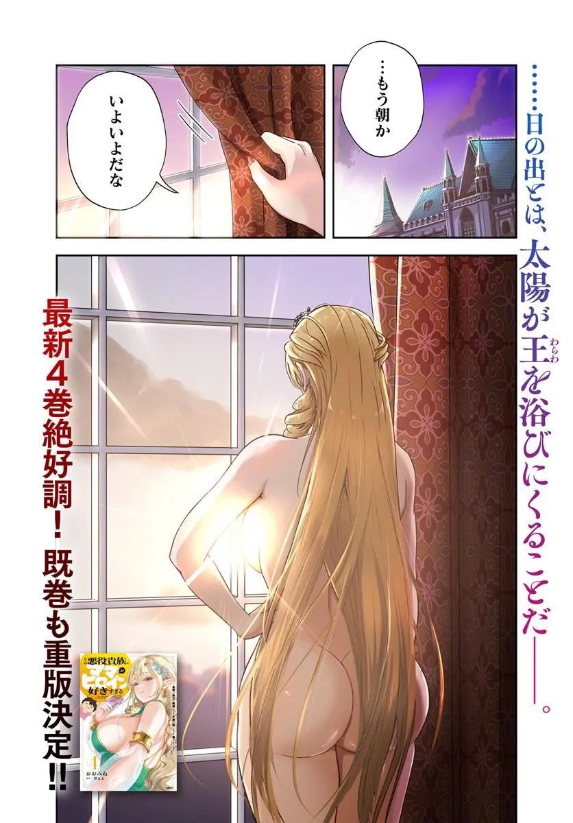 SONO AKUYAKU KIZOKU, MAMA HIROIN GA SUKI SUGIRU ~ SHINSHINA DORYOKU DE SAIKYOU TO NARI FUGUNA OSHI KYARA TASUKEMAKURU ~ Chapter 40 page 1 - nihonkuni.com