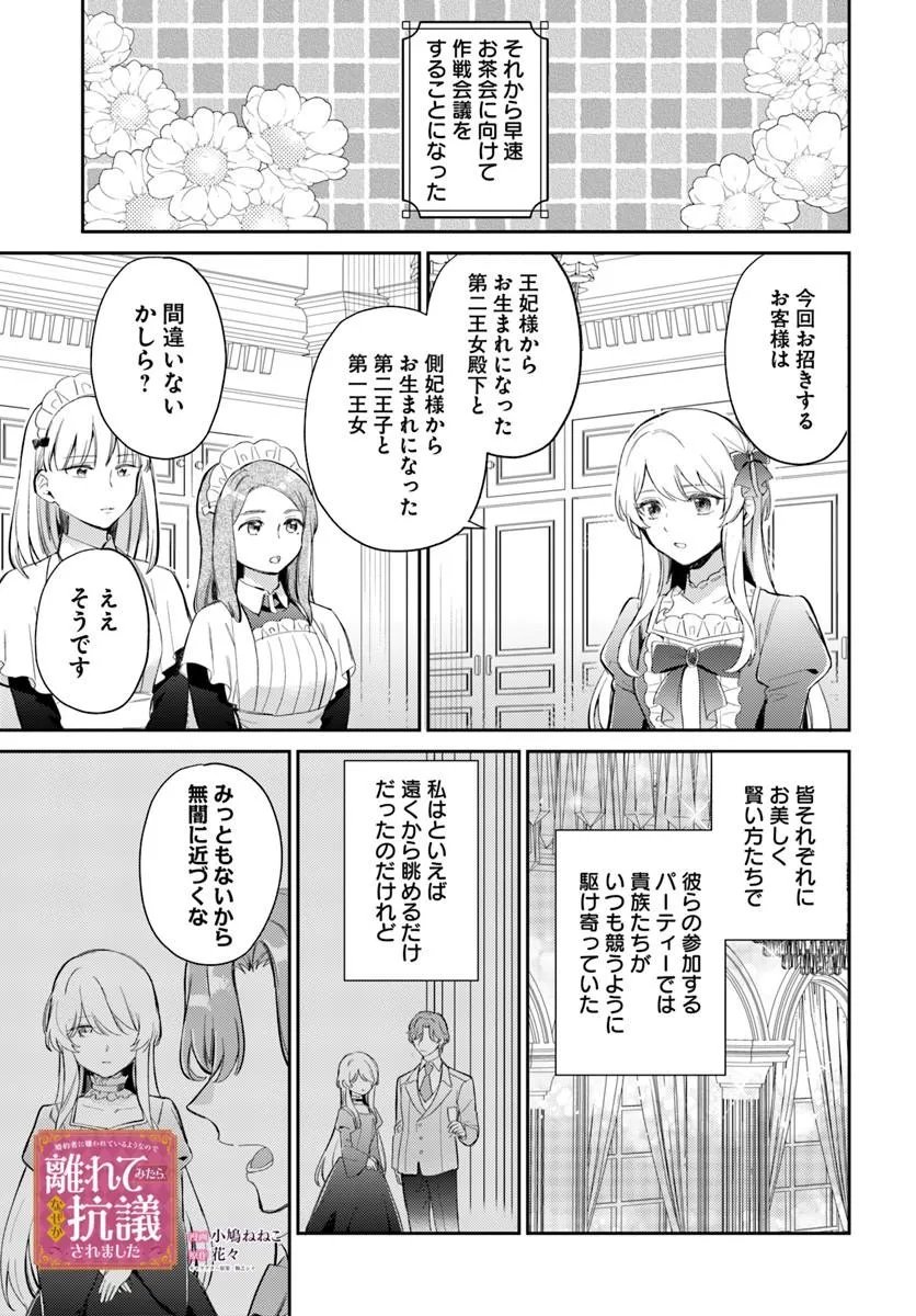 FIANCÉ NI KIRAWARETE IRU YOUNANODE HANARETE MITARA, NAZE KA KOUGI SAREMASHITA Chapter 5.1 page 1 - nihonkuni.com