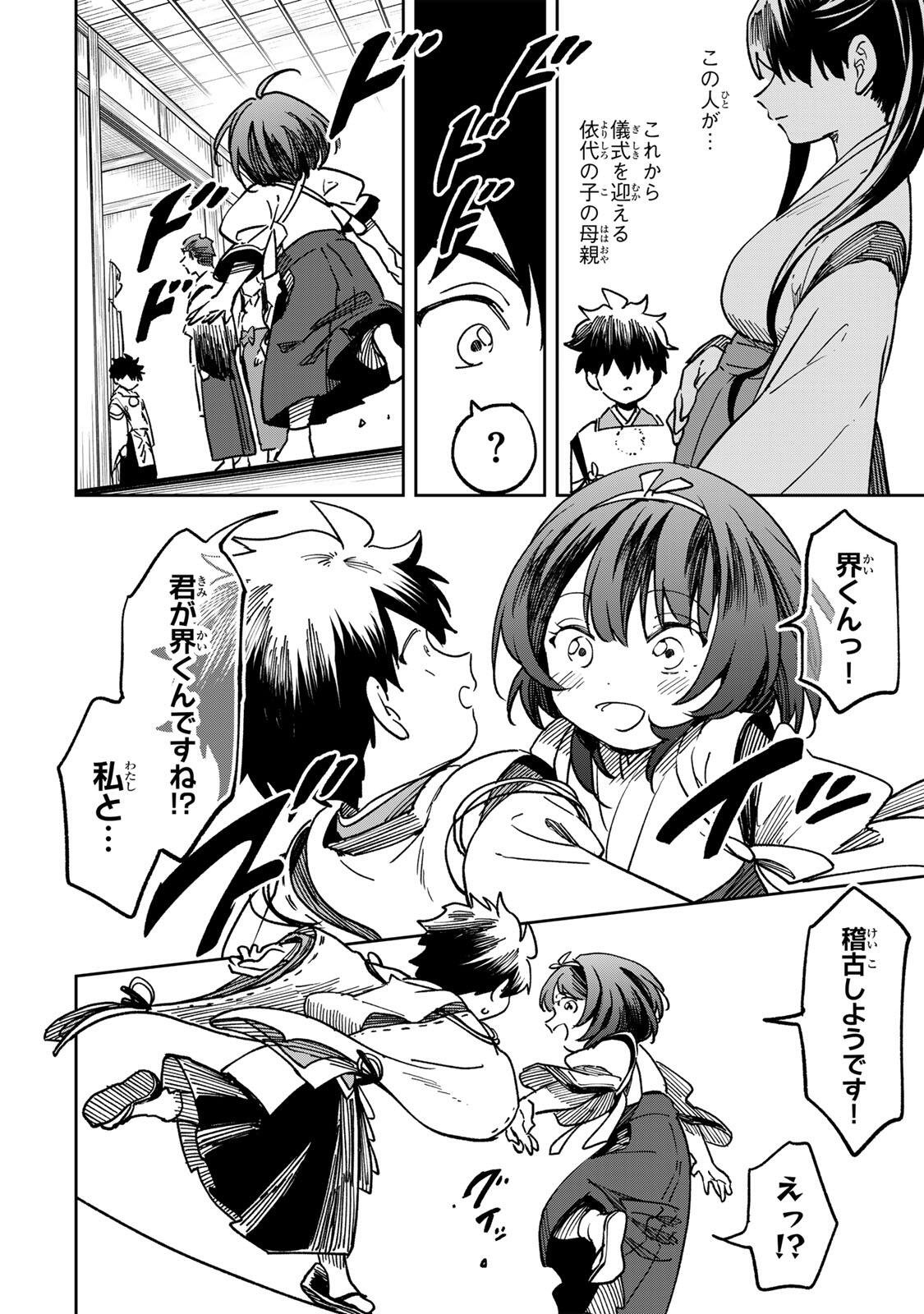 【BAKUADO】 UMARETA CHOKUGO KARA SAIKYOU AKURYOU TO NOU NAI BATTLE SHITETARA MARYOKU-RYOU GA SOKUTEI KANOU-IKI WO KOETEMASHITA ~AKUTSU NO KO NO KENKYO NA HADOU~ RAW Chapter 22 page 2 - nihonkuni.com