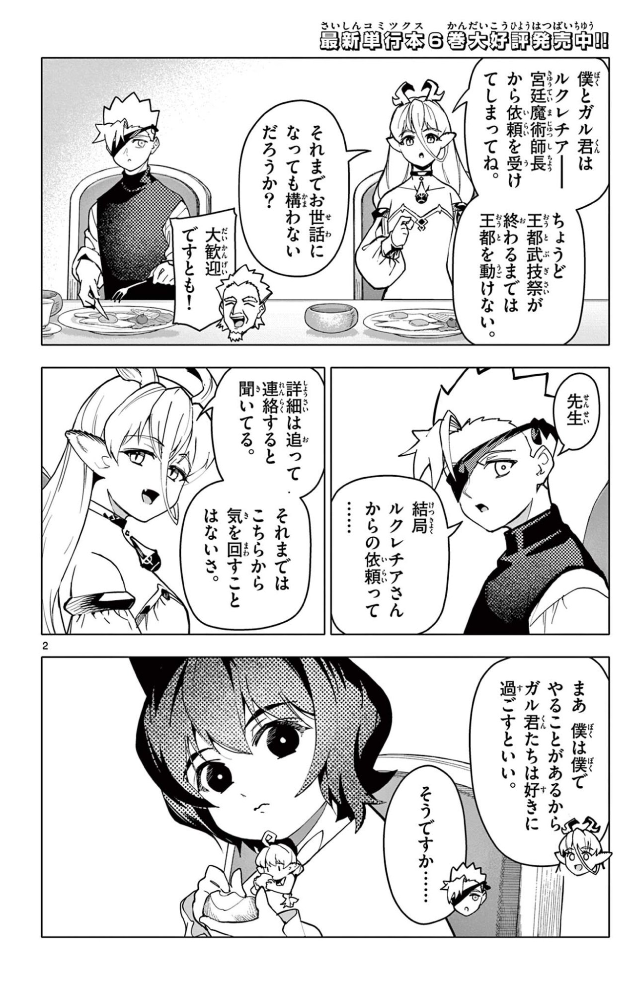 Read THE LORD MAGEAR'S APPRENTICE Chapter 68 [High Quality / Full] - Page 2 - dark.nicomanga.com