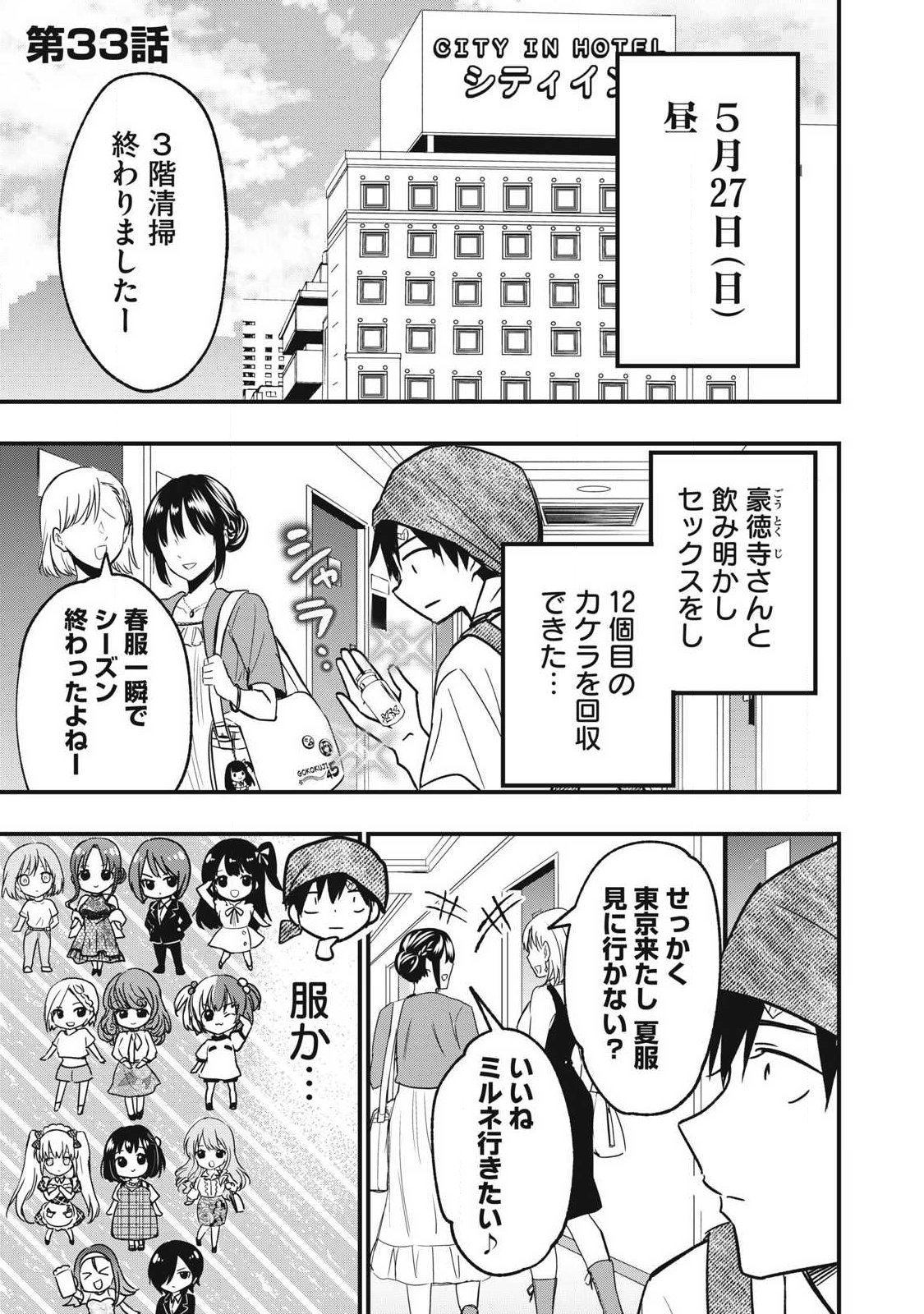 108P! ~1-NEN GO NI ZETTAI 108P SURU HANASHI~ RAW Chapter 33 page 1 - nihonkuni.com