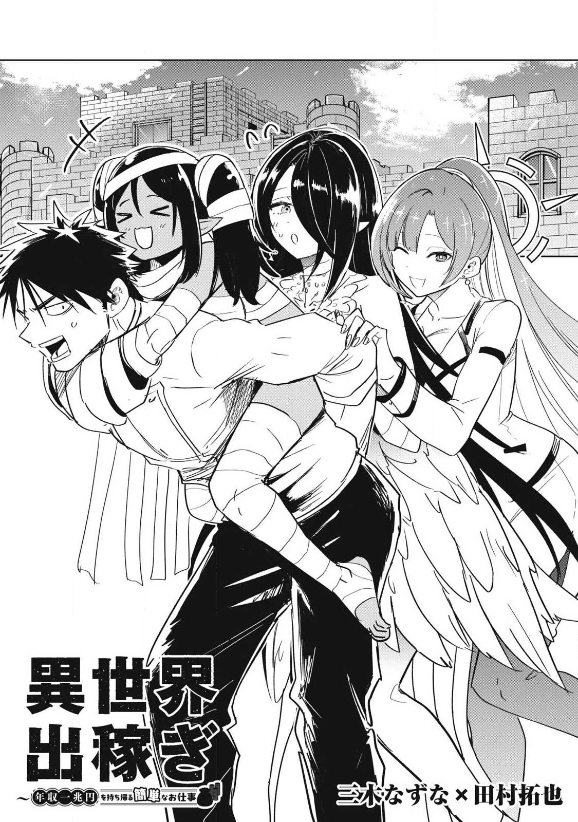 ISEKAI DEKASEGI ~NENSHUU ICCHOUEN WO MOCHIKAERU KANTAN NA OSHIGOTO Chapter 16 page 2 - nihonkuni.com