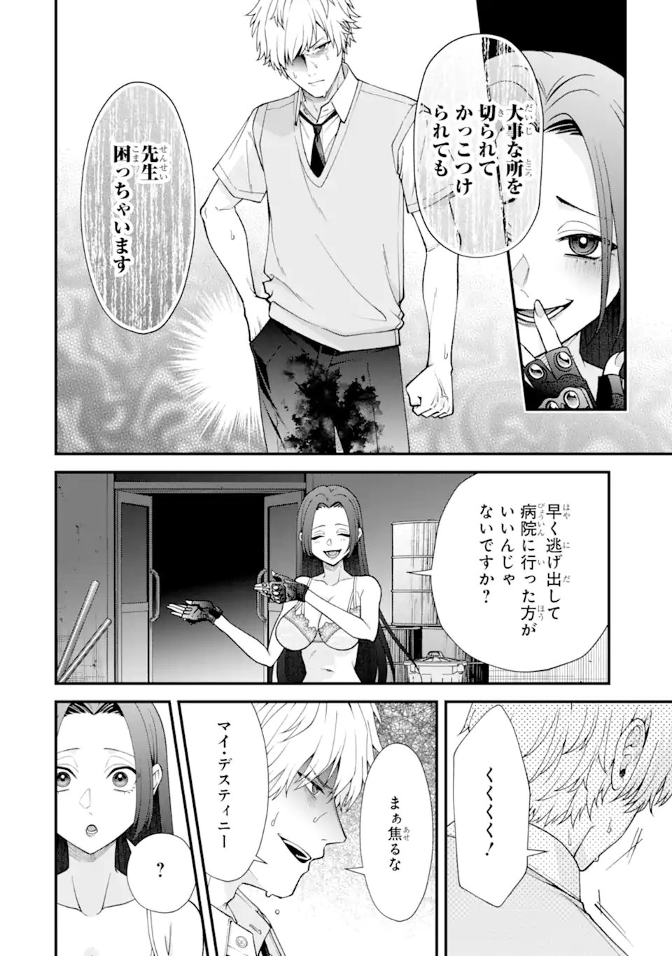 IJIME NO SHIKAESHI WA SENSEI NI OMAKASE Chapter 17.1 page 2 - nihonkuni.com