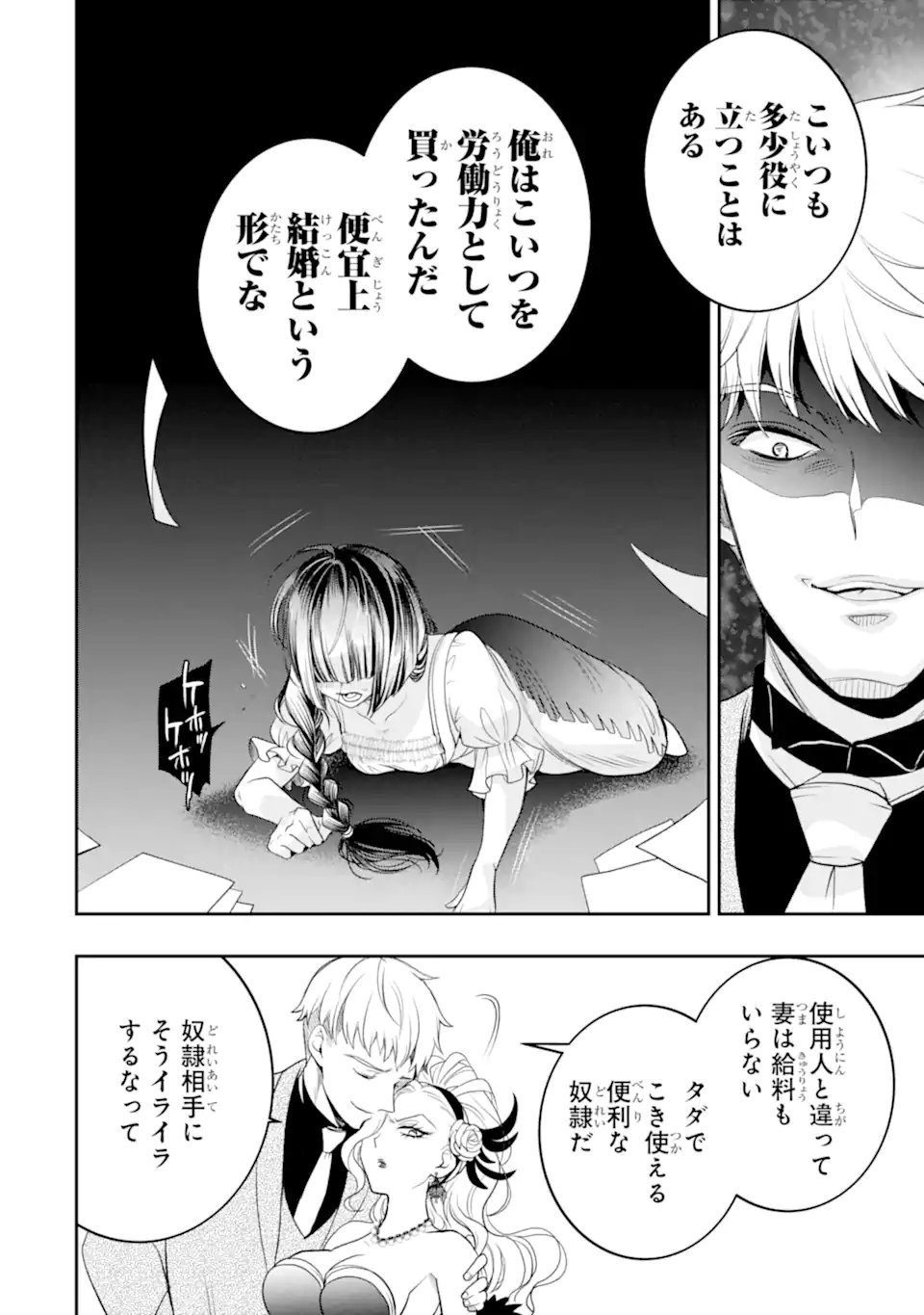 HIKIKOMORI OUJI NO KAREI NARU YONAOSHI Chapter 5.3 page 2 - nihonkuni.com