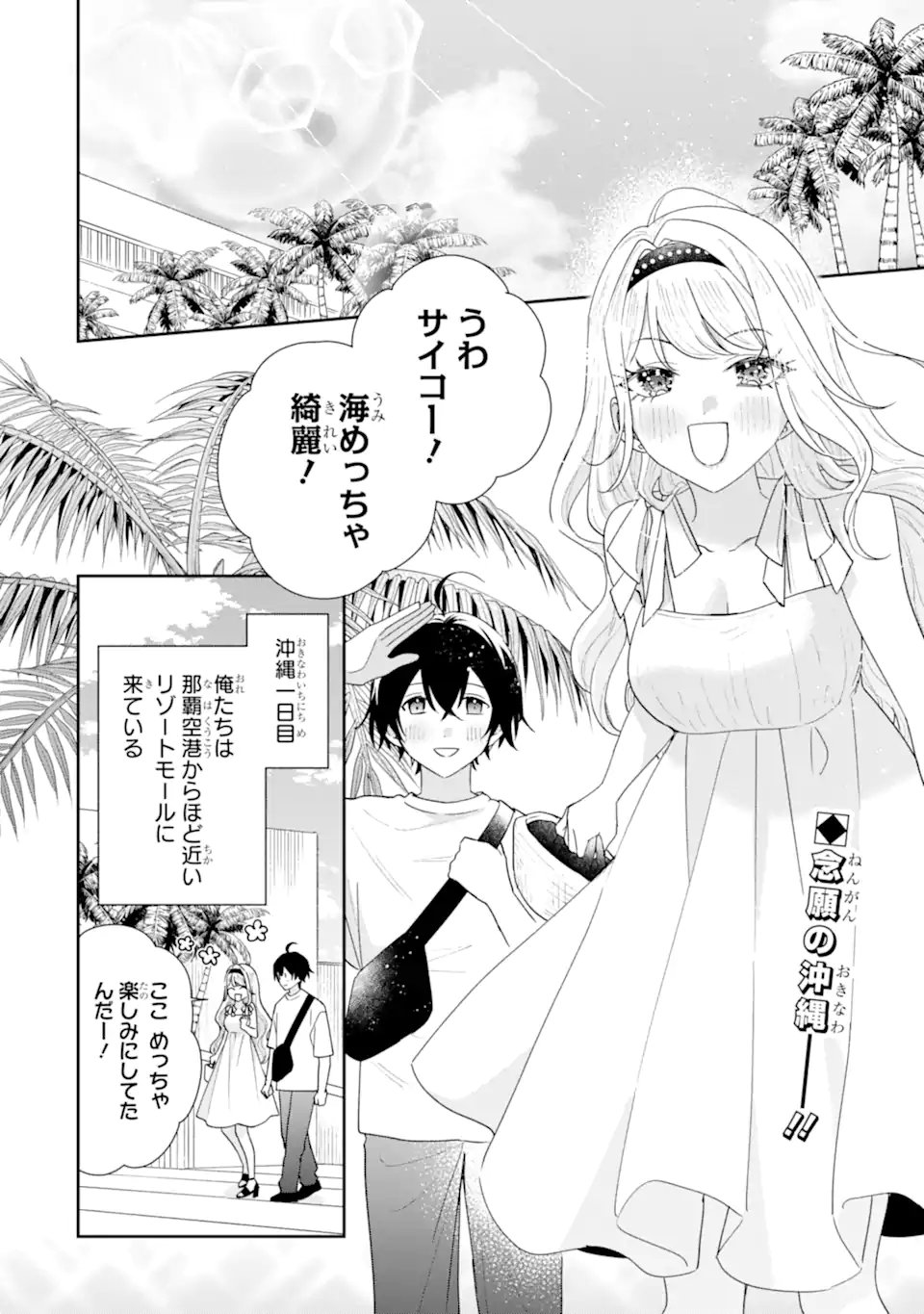 KEIKEN ZUMI NA KIMI TO, KEIKEN ZERO NA ORE GA, OTSUKIAI SURU HANASHI Chapter 51.1 page 2 - nihonkuni.com