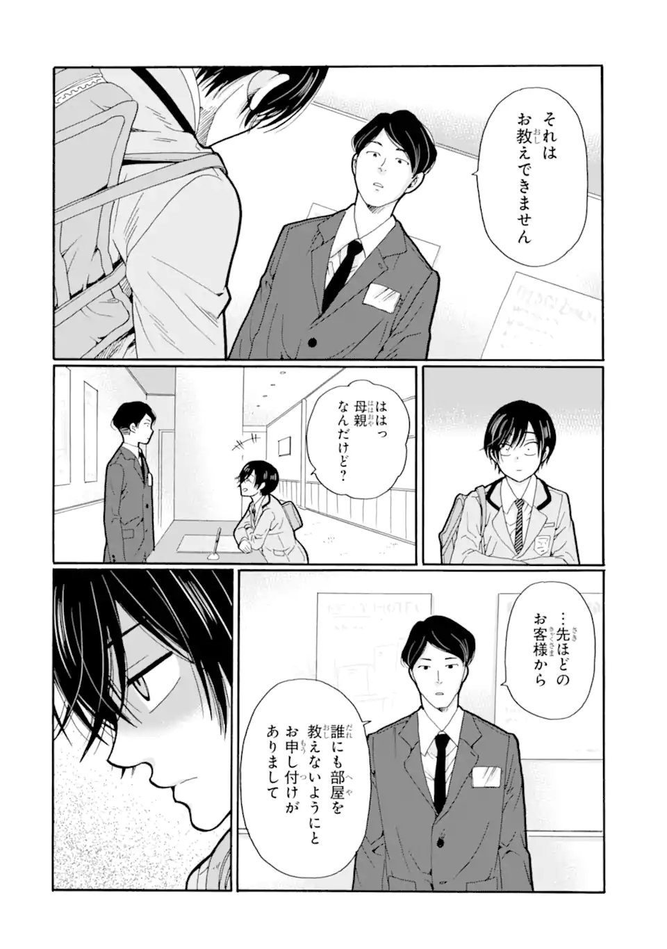 SENSEI, BOKUTACHI WA KOROSHITEIMASEN Chapter 29.1 page 2 - nihonkuni.com