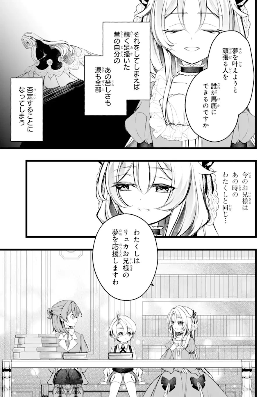 AKU NO KOUJO WA MOU DARE MO KOROSANAI Chapter 12.2 page 2 - nihonkuni.com