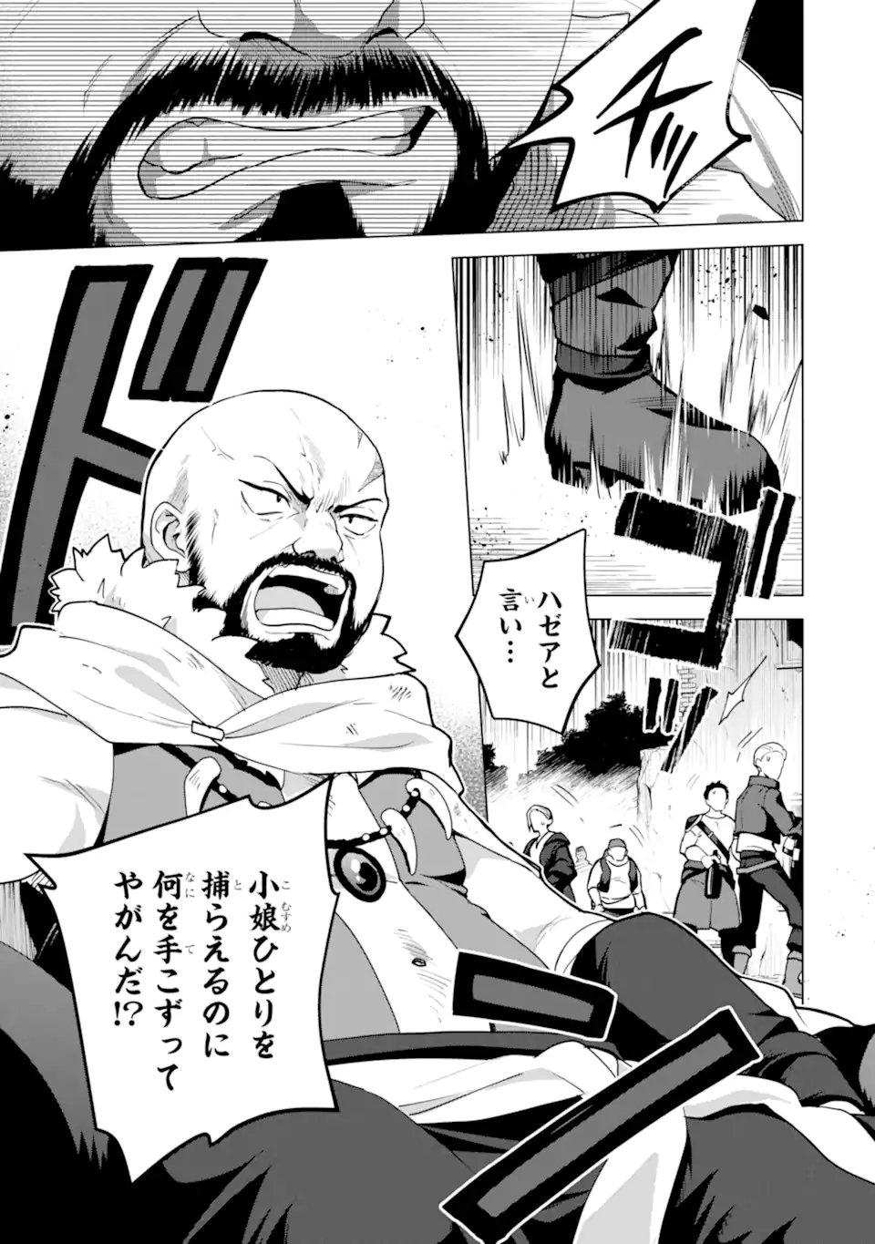 SAIBAI CHEAT DE SAIKYOU SAIEN - E, TADA NO KATEI SAIENDESU KEDO? Chapter 30.2 page 2 - nihonkuni.com