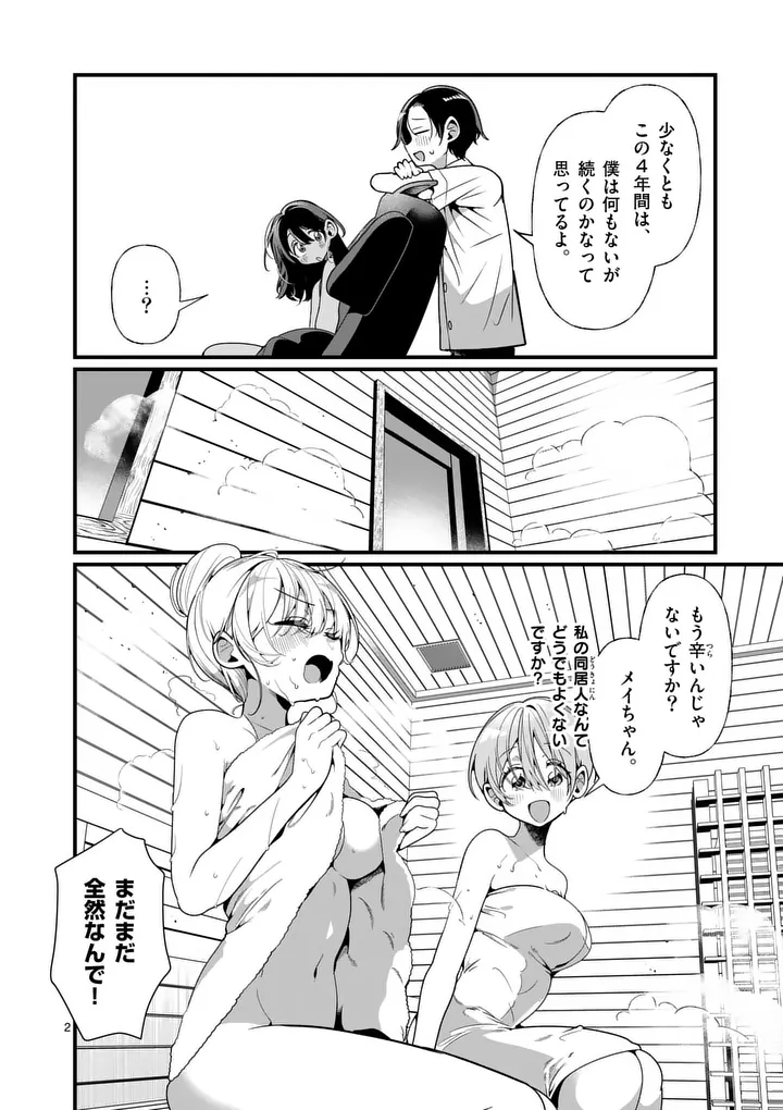 TADAIMA TAIKICHUU NITSUKI Chap 11 - Pic 2