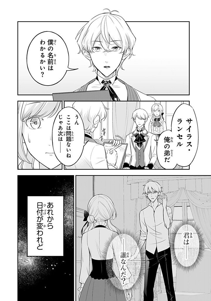 SENJOU NO SEIJO - IMOUTO NO KAWARI NI KOUSHAKU KISHI NI TOTSUGU KOTO NI NARIMASHITA GA, IMA WA SHIAWASE DESU Chapter 36.1 page 2 - nihonkuni.com