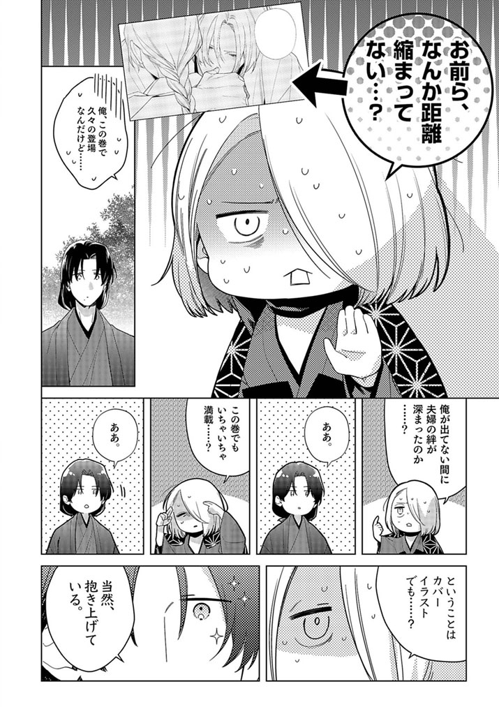 Read SHINIGAMI NO HATSUKOI ~BOTSURAKU KAZOKU NO REIJOU WA AI WO SHIRANAI SHINIGAMI NI TOTSUGU~ Chapter 67.5 [High Quality / Full] - Page 2 - nicomanga.net