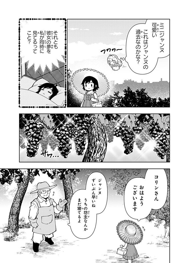 TENSEI DAISEIJO NO ISEKAI NOMBIRI KIKO Chapter 57.2 page 2 - nihonkuni.com