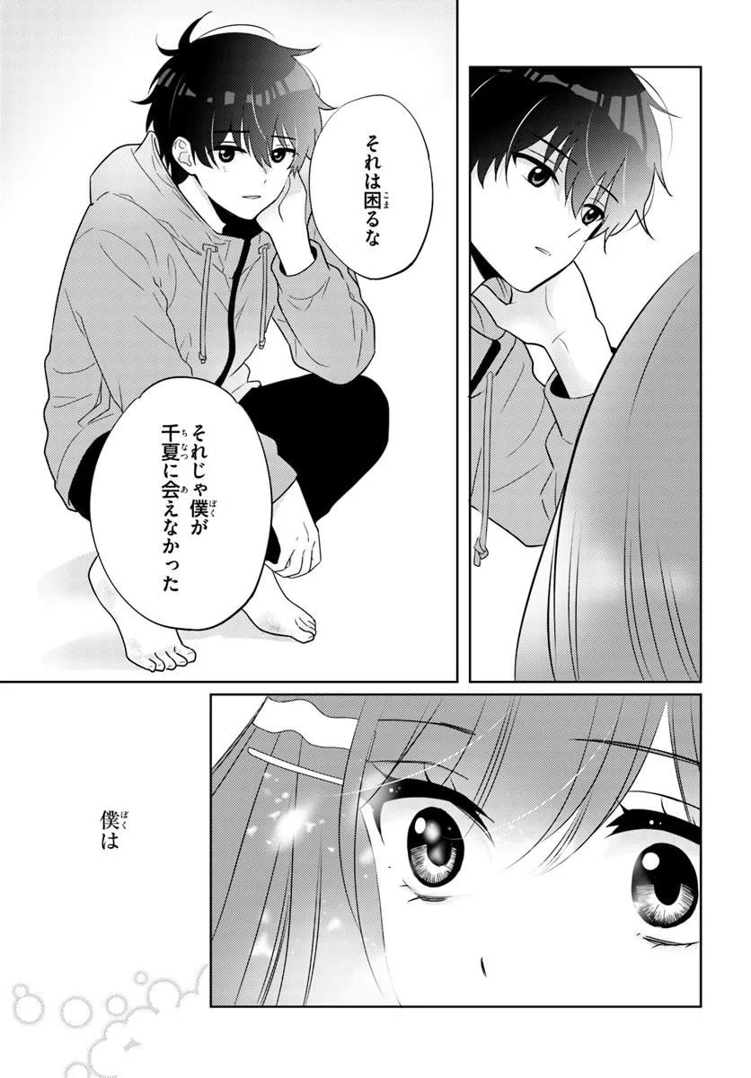NIBANME NA BOKU TO ICHIBAN NO KANOJO - RAW Chapter 10.2 - Page 2