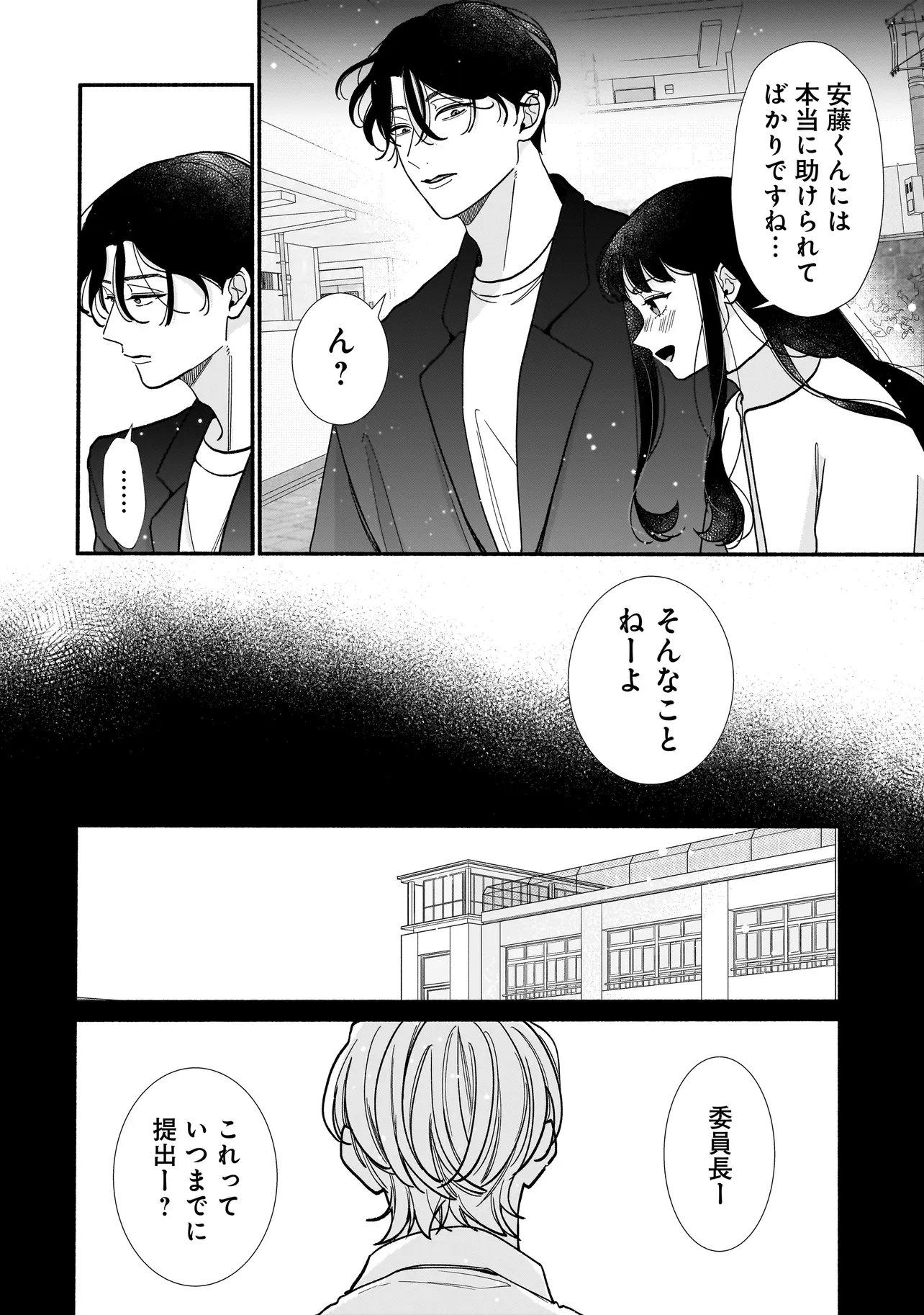 SABUSUKU IKEMEN NO RENAI SHIDOU - DOUSEI TSUKI TTE KIITEMASEN Chapter 13.2 - Page 2