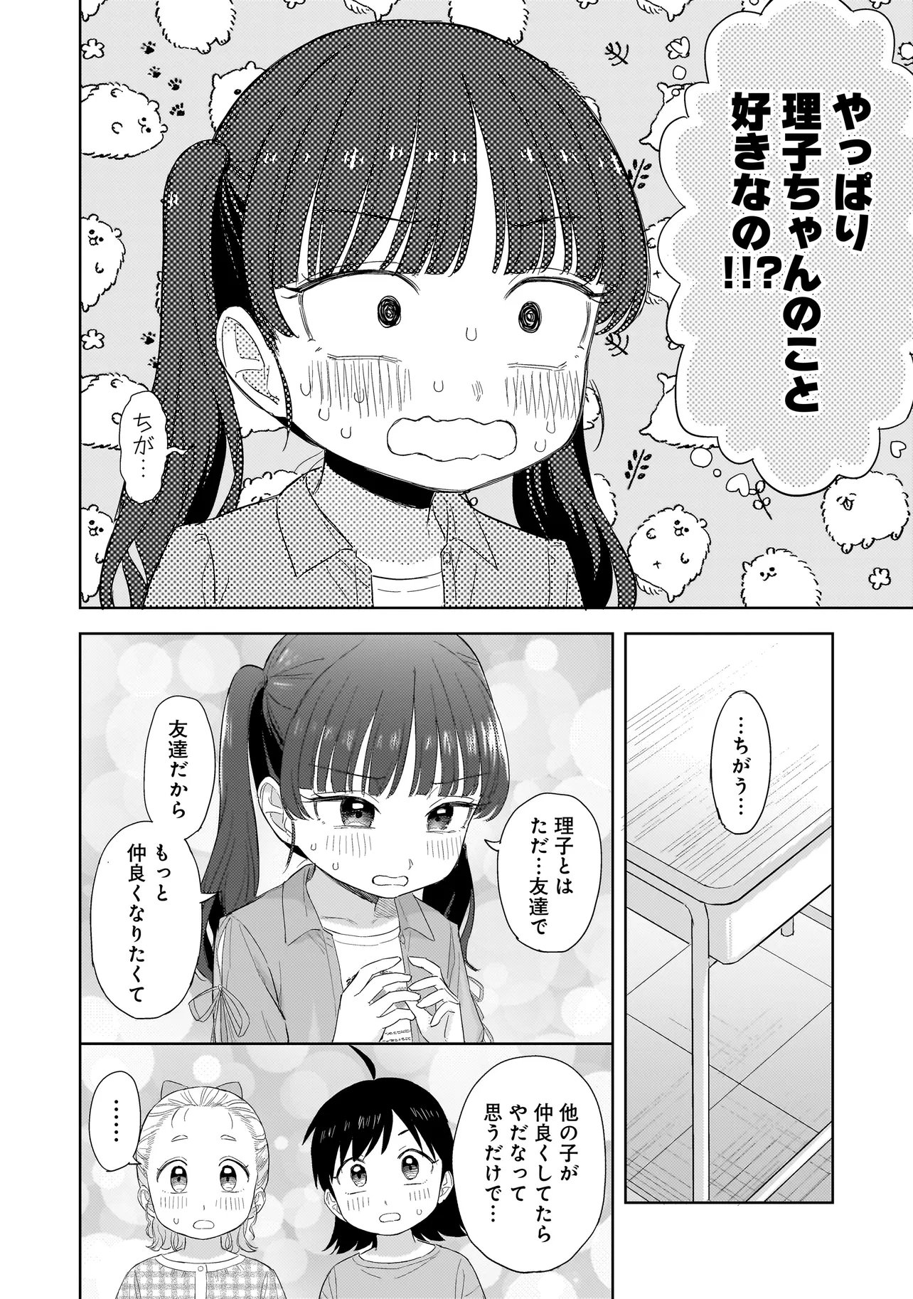Read SAKISOME COMPLEX Chapter 10.2 [High Quality / Full] - Page 1 - dark.nicomanga.com