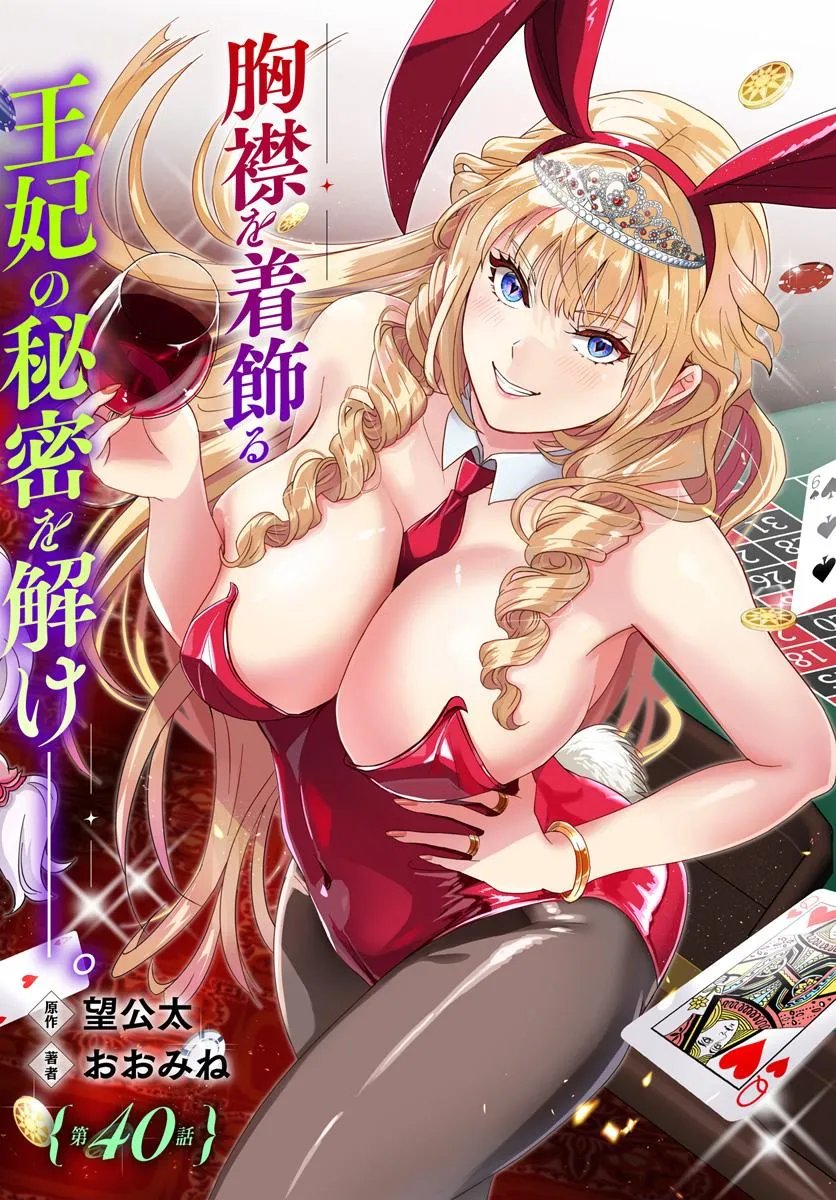 SONO AKUYAKU KIZOKU, MAMA HIROIN GA SUKI SUGIRU ~ SHINSHINA DORYOKU DE SAIKYOU TO NARI FUGUNA OSHI KYARA TASUKEMAKURU ~ Chapter 40 page 2 - nihonkuni.com