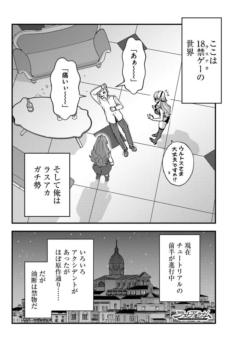 KUZULESSE OBLIGE: 18-KIN GEE SEKAI NO KUZU AKUYAKU NI TENSEI SHITESHIMATTA ORE WA, GENSAKU CHISHIKI NO CHIKARA DE DOUSHITE MO MOB JINSEI O TSUKAMI TORITAI Chapter 13.1 page 2 - nihonkuni.com