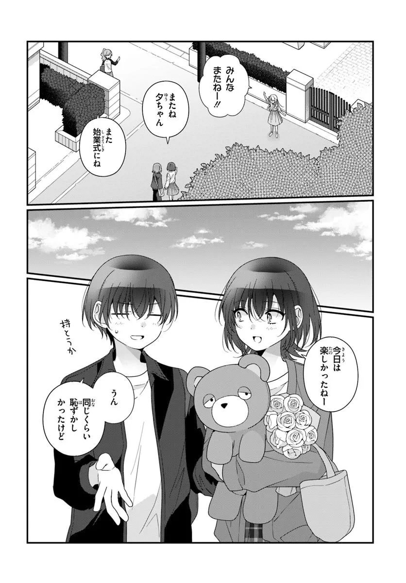 CLASS DE 2-BANME NI KAWAII ONNANOKO TO TOMODACHI NI NATTA Chapter 42.1 - Page 2