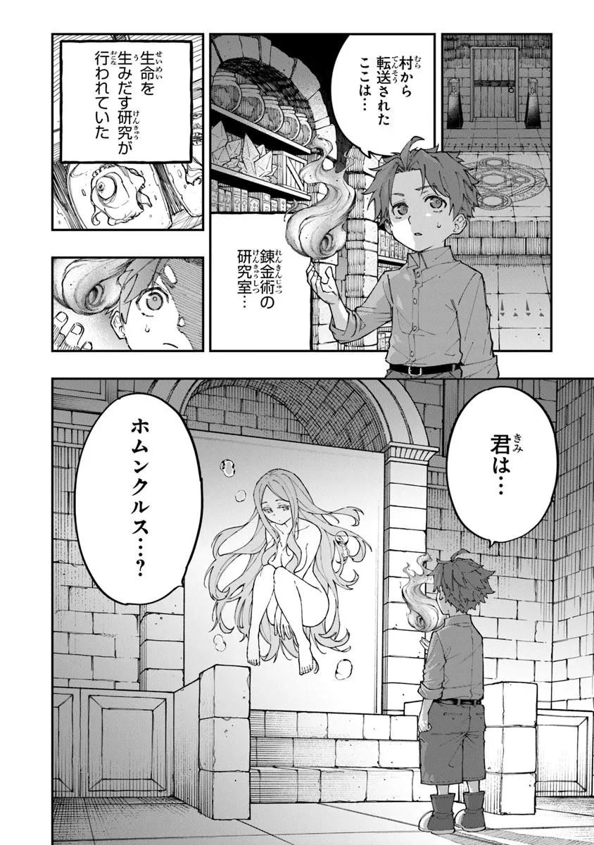 SEKKAKU NOUKA NI TENSEI SHITA NODE YUUSHA WA MEZASHIMASEN Chapter 5.1 - Page 2