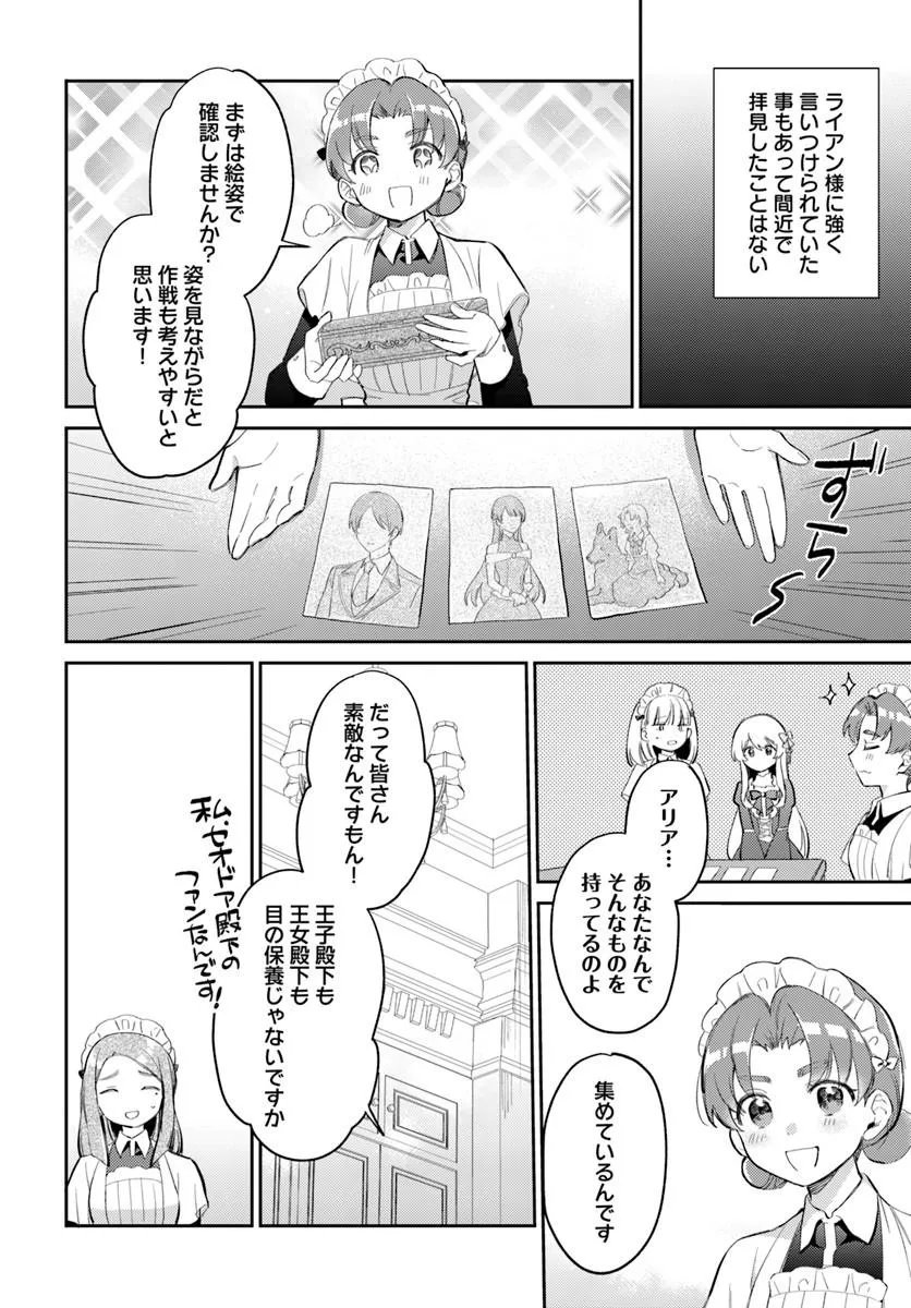 FIANCÉ NI KIRAWARETE IRU YOUNANODE HANARETE MITARA, NAZE KA KOUGI SAREMASHITA Chapter 5.1 page 2 - nihonkuni.com