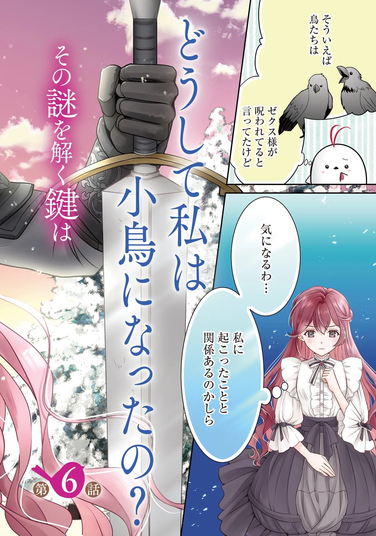 SAIKYOU HENKYOU HAKU NI HIROWAREMASHITA, KOTORI (=AKUJO?) DESU Chapter 6.1 - Page 2