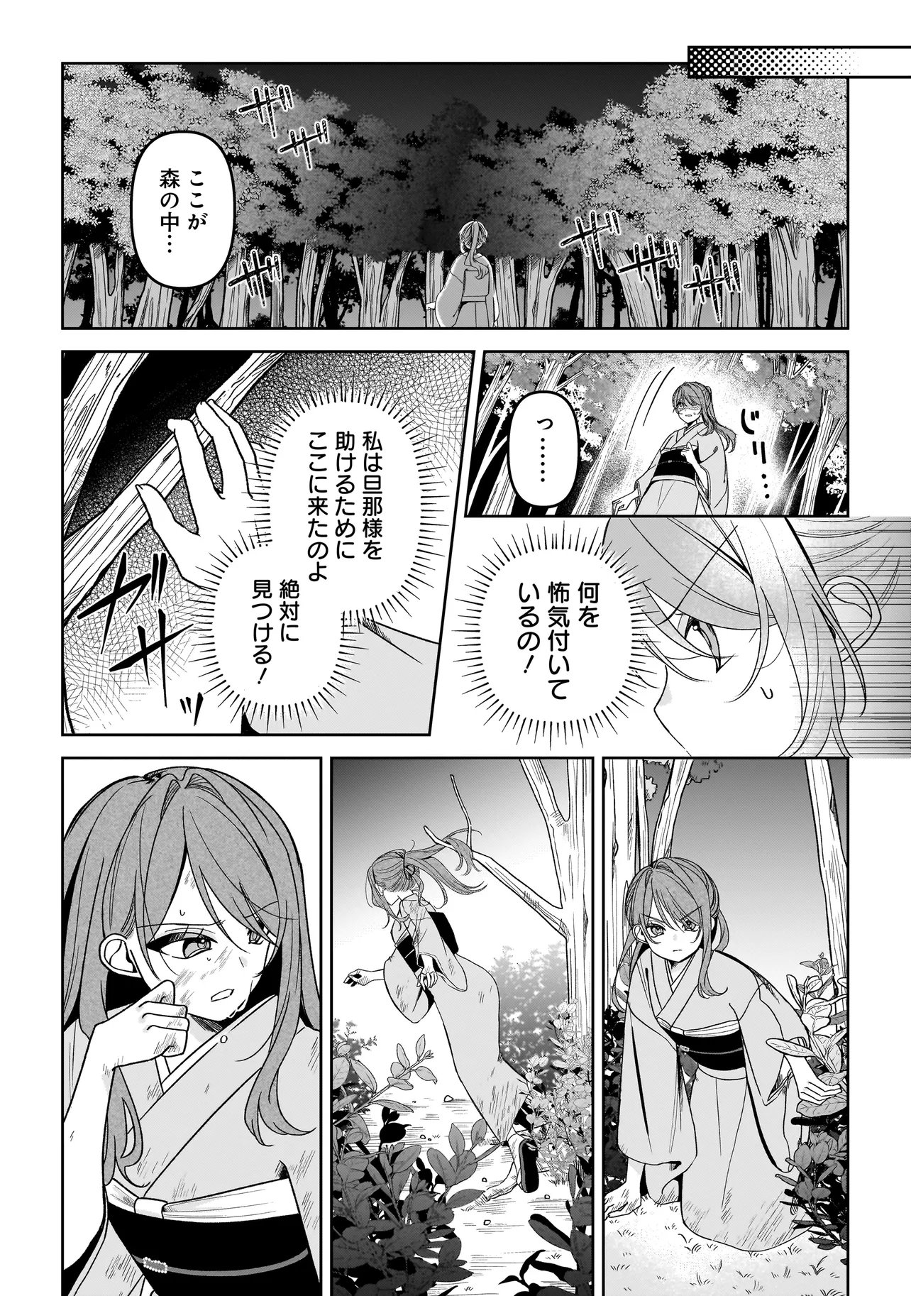 UNMEI NO BAN TO KEKKON SHITARA, TENSHI MUSUKO NO MAMAHAHA NI NARIMASHITA Chapter 7.1 - Page 2