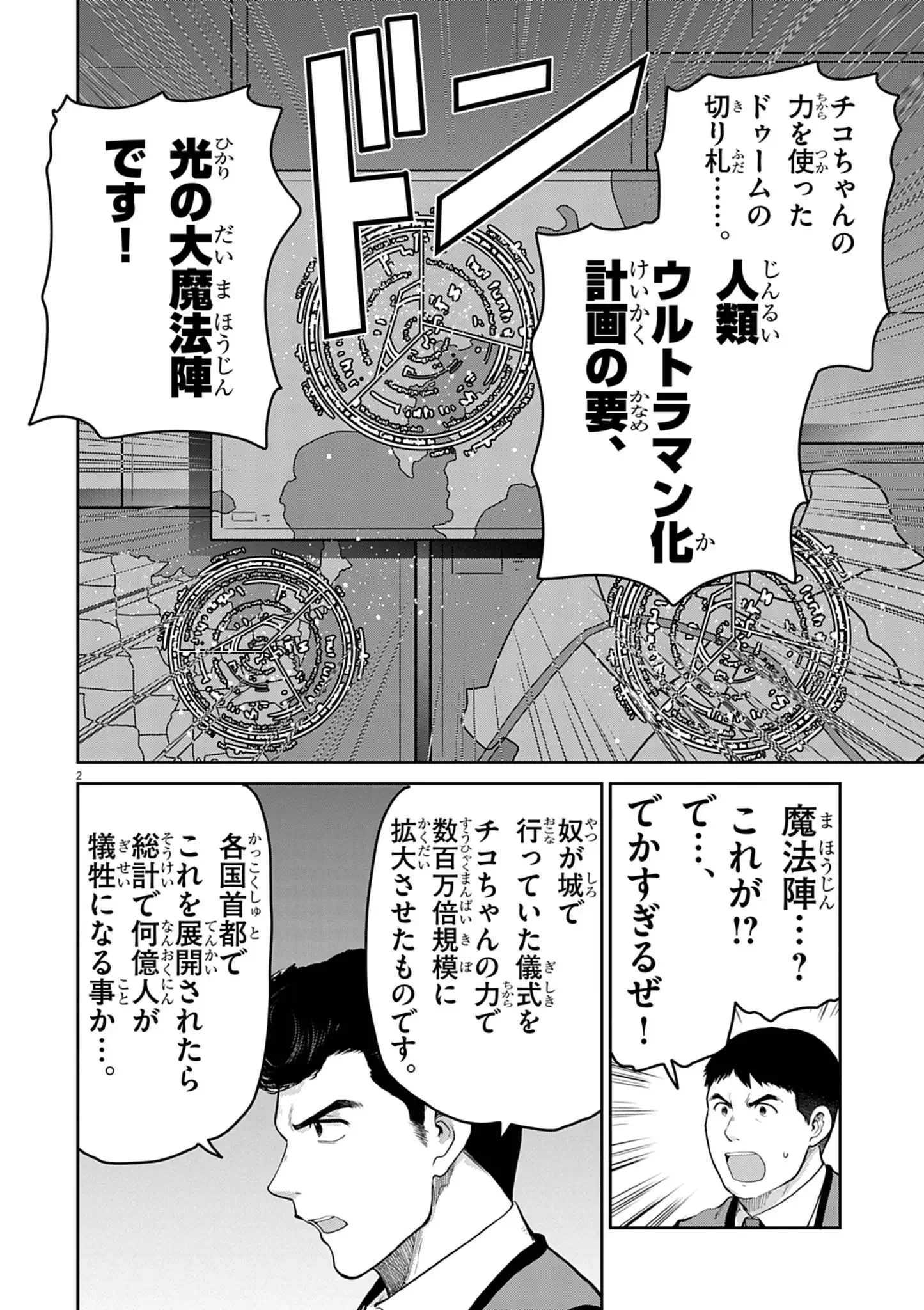 ULTRAMAN: ALONG CAME A SPIDER-MAN Chapter 45 - Page 2