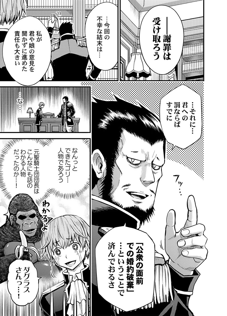 KONYAKU HAKI SARETA KUZU REISOKU WA, ZENSE WO OMOIDASHITA NODE HEIWA NI IKITAI Chapter 2 page 1 - nihonkuni.com