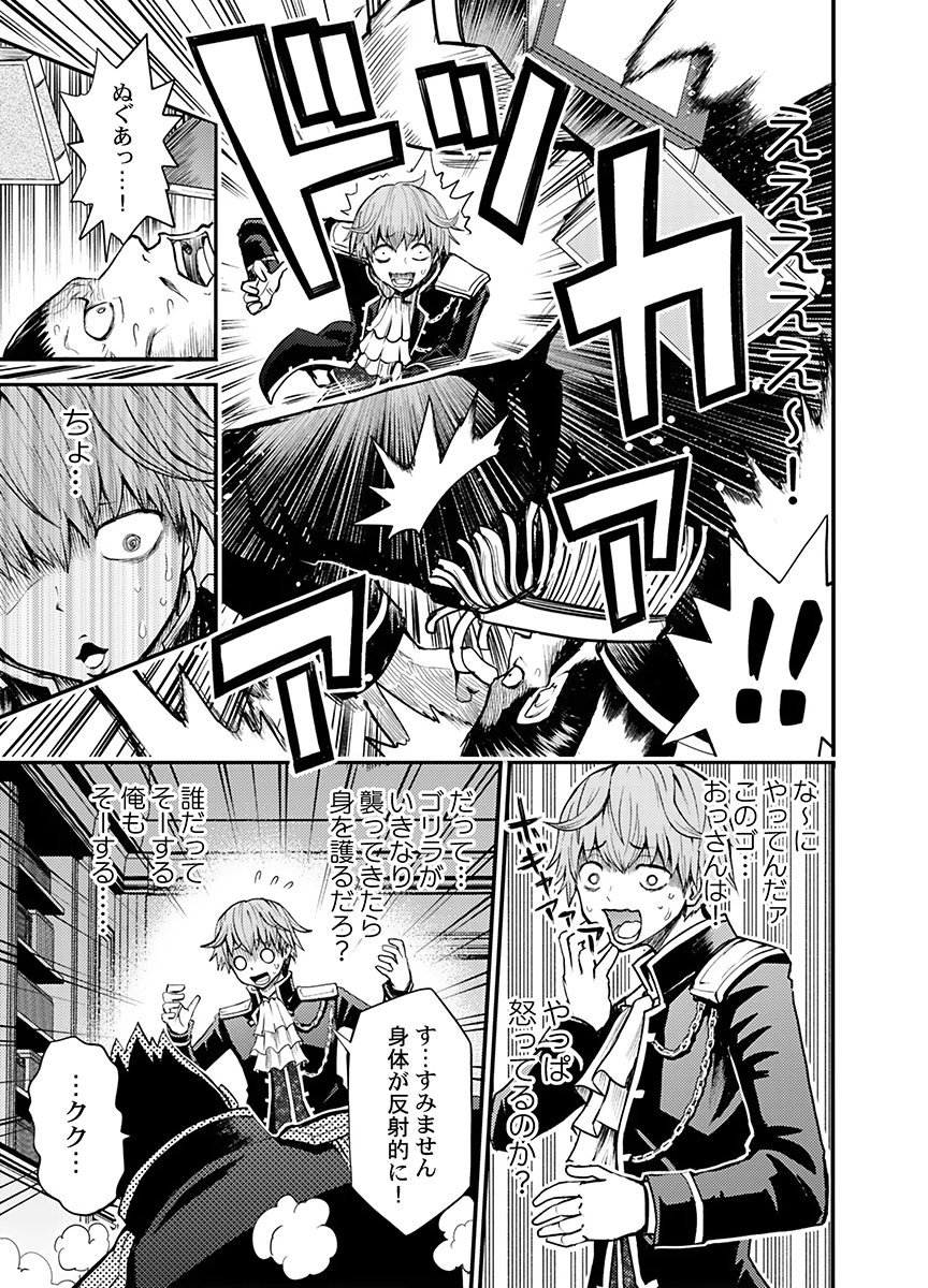 KONYAKU HAKI SARETA KUZU REISOKU WA, ZENSE WO OMOIDASHITA NODE HEIWA NI IKITAI Chapter 2 page 3 - nihonkuni.com