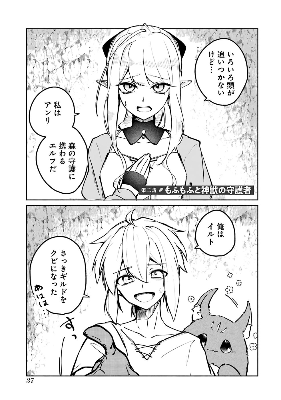 Read GUILD WO TSUIHOUSARETA KEDO MOFUMOFU SHINJUU NI SAZUKATTA KAMI SUKIRU [RANDOM RENKIN] DE SAIKYOU NO GUILD WO TSUKUTTE MUSOU SHIMASU Chapter 2 [High Quality / Full] - Page 1 - nicomanga.net