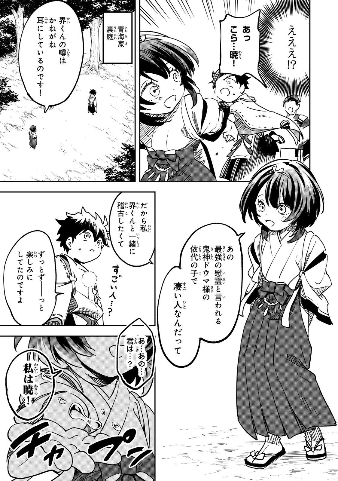 【BAKUADO】 UMARETA CHOKUGO KARA SAIKYOU AKURYOU TO NOU NAI BATTLE SHITETARA MARYOKU-RYOU GA SOKUTEI KANOU-IKI WO KOETEMASHITA ~AKUTSU NO KO NO KENKYO NA HADOU~ RAW Chapter 22 page 3 - nihonkuni.com