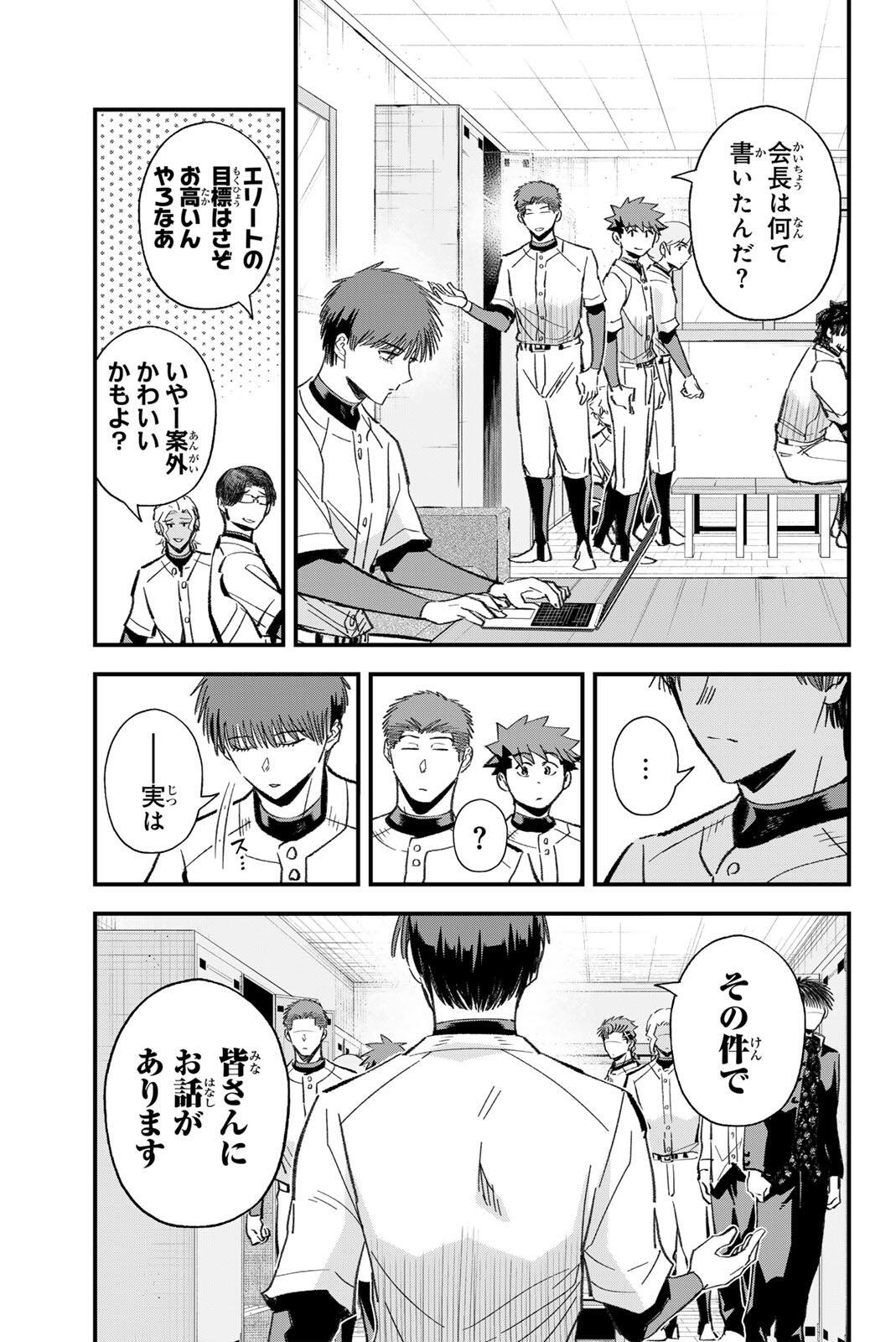 Read IRREGULARS Chapter 217 [High Quality / Full] - Page 3 - dark.nicomanga.com