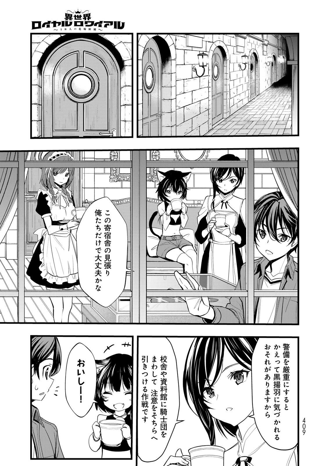 ISEKAI ROIYARU ROWAIARU ~18NIN NO HANAYOME KOUHO~ Chapter 10.2 page 3 - nihonkuni.com