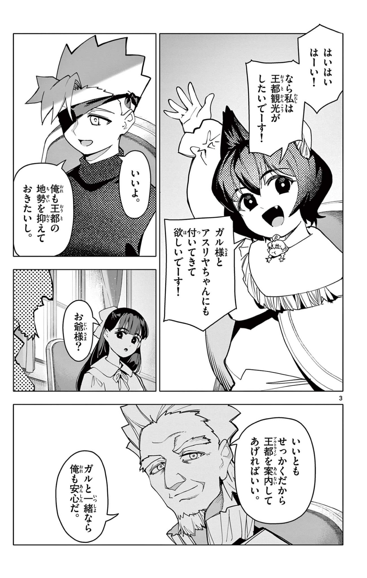 Read THE LORD MAGEAR'S APPRENTICE Chapter 68 [High Quality / Full] - Page 3 - dark.nicomanga.com