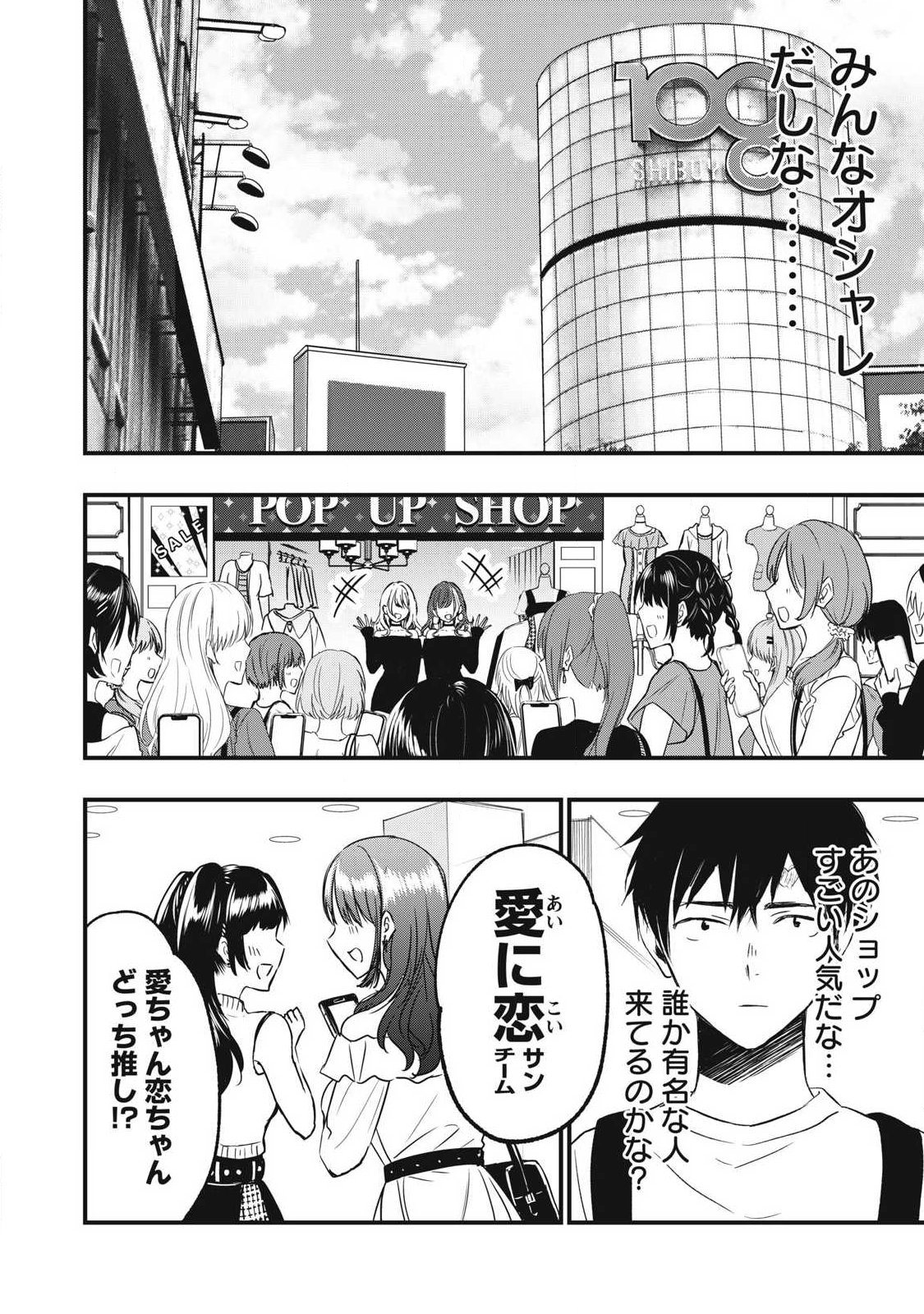 108P! ~1-NEN GO NI ZETTAI 108P SURU HANASHI~ RAW Chapter 33 page 2 - nihonkuni.com