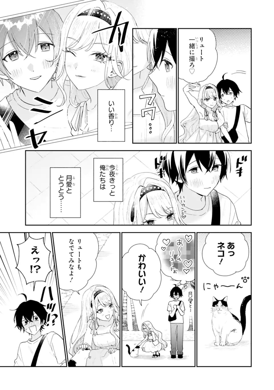 KEIKEN ZUMI NA KIMI TO, KEIKEN ZERO NA ORE GA, OTSUKIAI SURU HANASHI Chapter 51.1 page 3 - nihonkuni.com