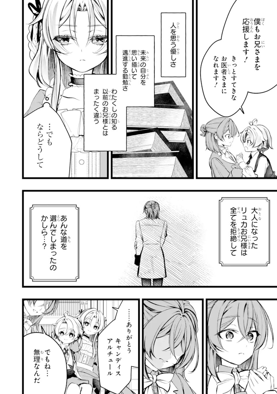 AKU NO KOUJO WA MOU DARE MO KOROSANAI Chapter 12.2 page 3 - nihonkuni.com