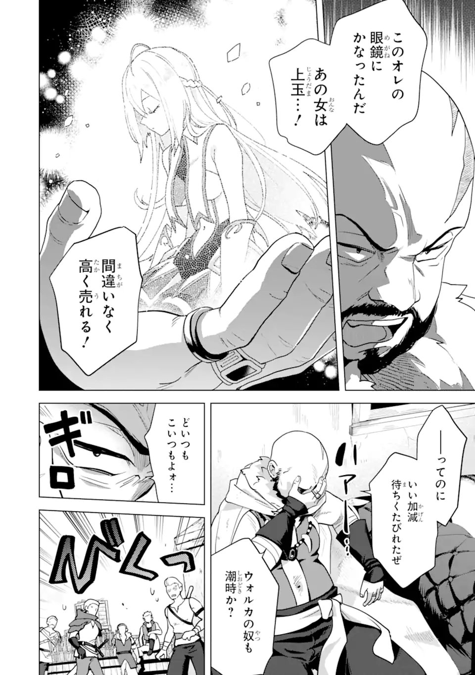 SAIBAI CHEAT DE SAIKYOU SAIEN - E, TADA NO KATEI SAIENDESU KEDO? Chapter 30.2 page 3 - nihonkuni.com