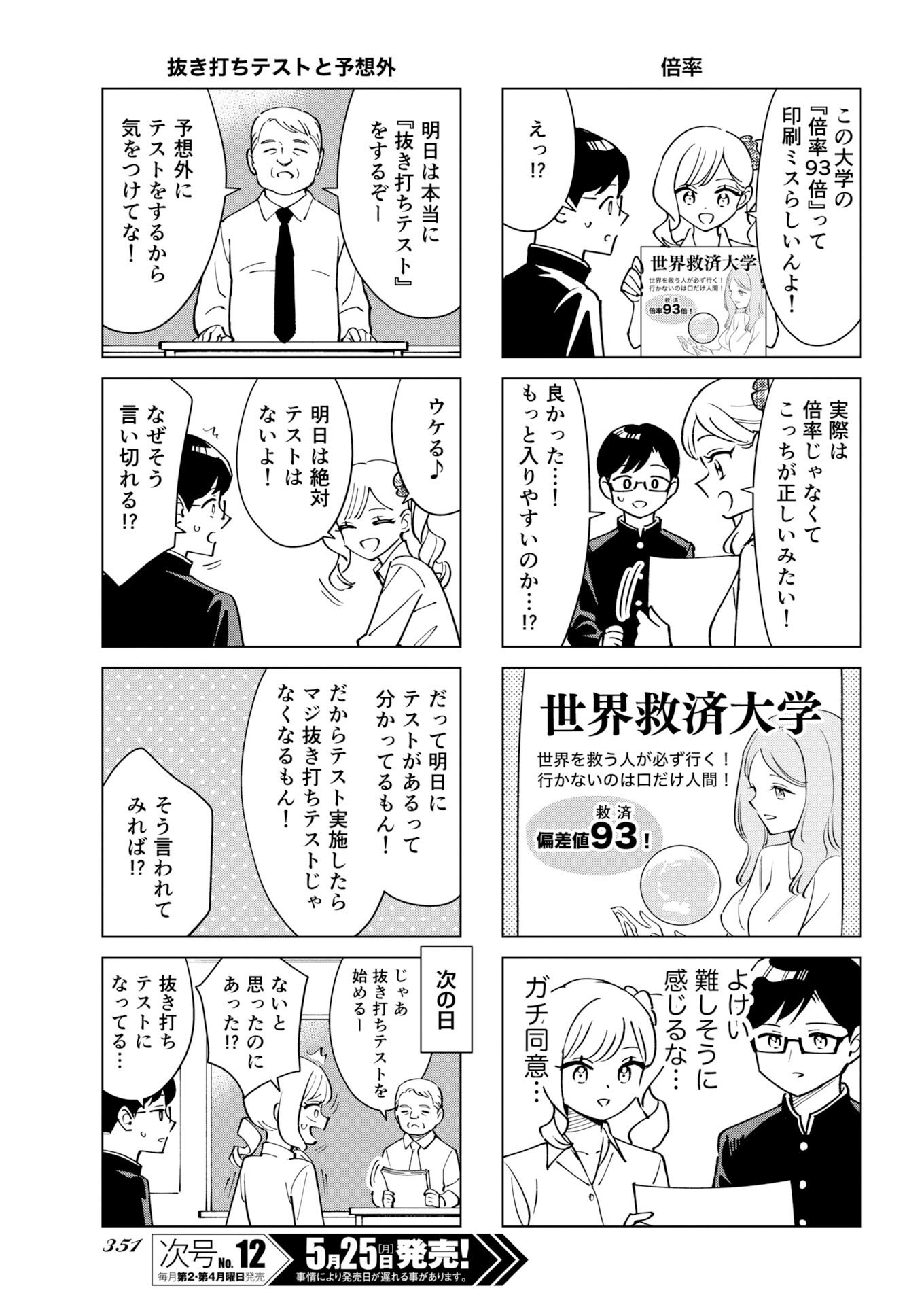 Manga de Wakaru Shinryou Naika Chapter 377 - Page 3