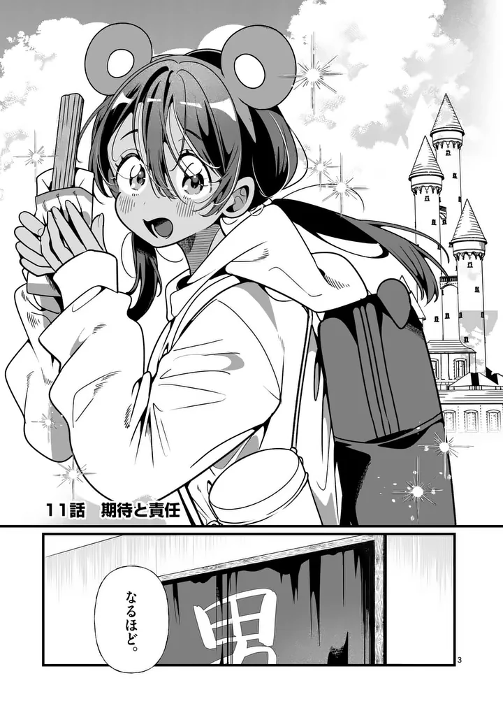 TADAIMA TAIKICHUU NITSUKI Chap 11 - Pic 3