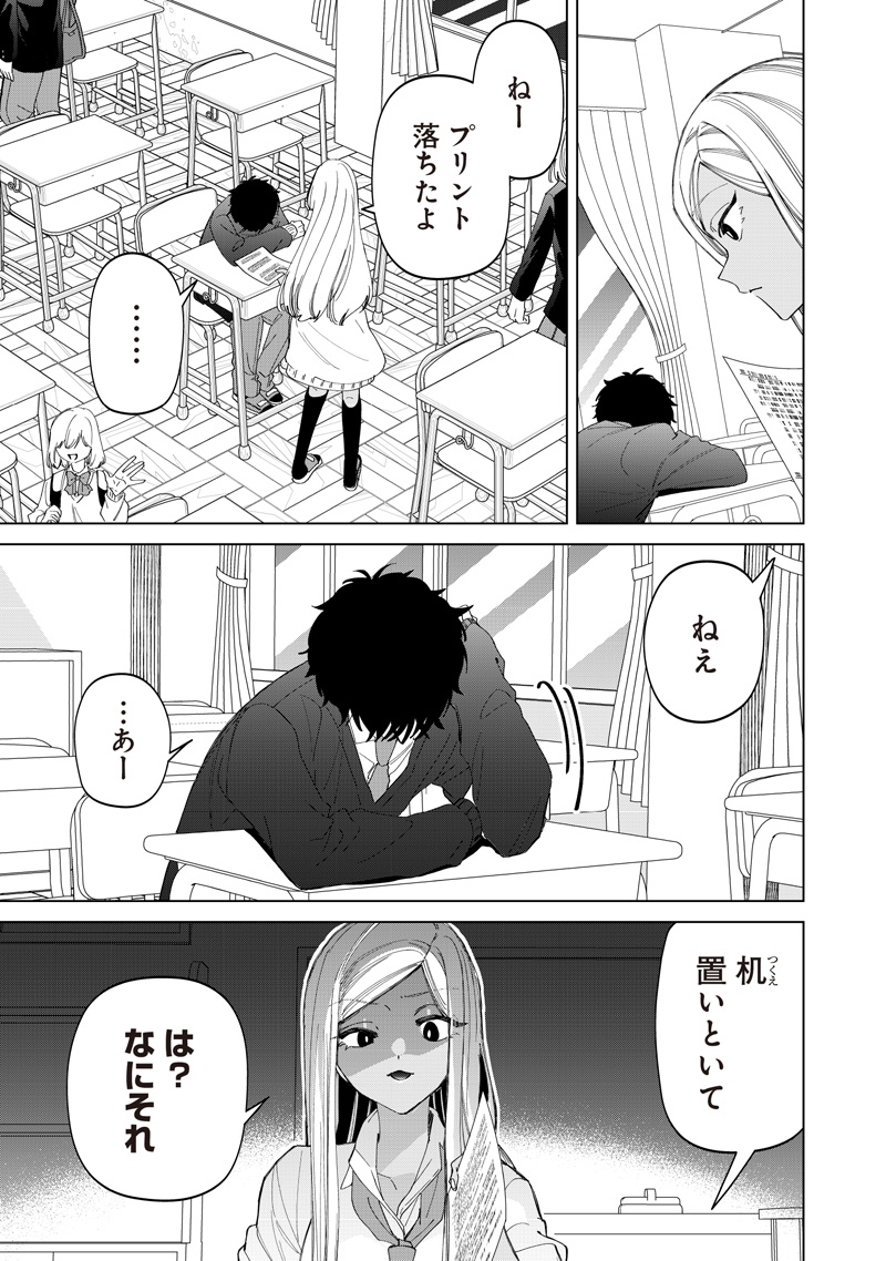 SHIRETTO SUGEE KOTO ITERU GAL. - SHIRITSU PARA NO MARUKOUKOU NO NICHIJOU Chapter 51 - Page 3