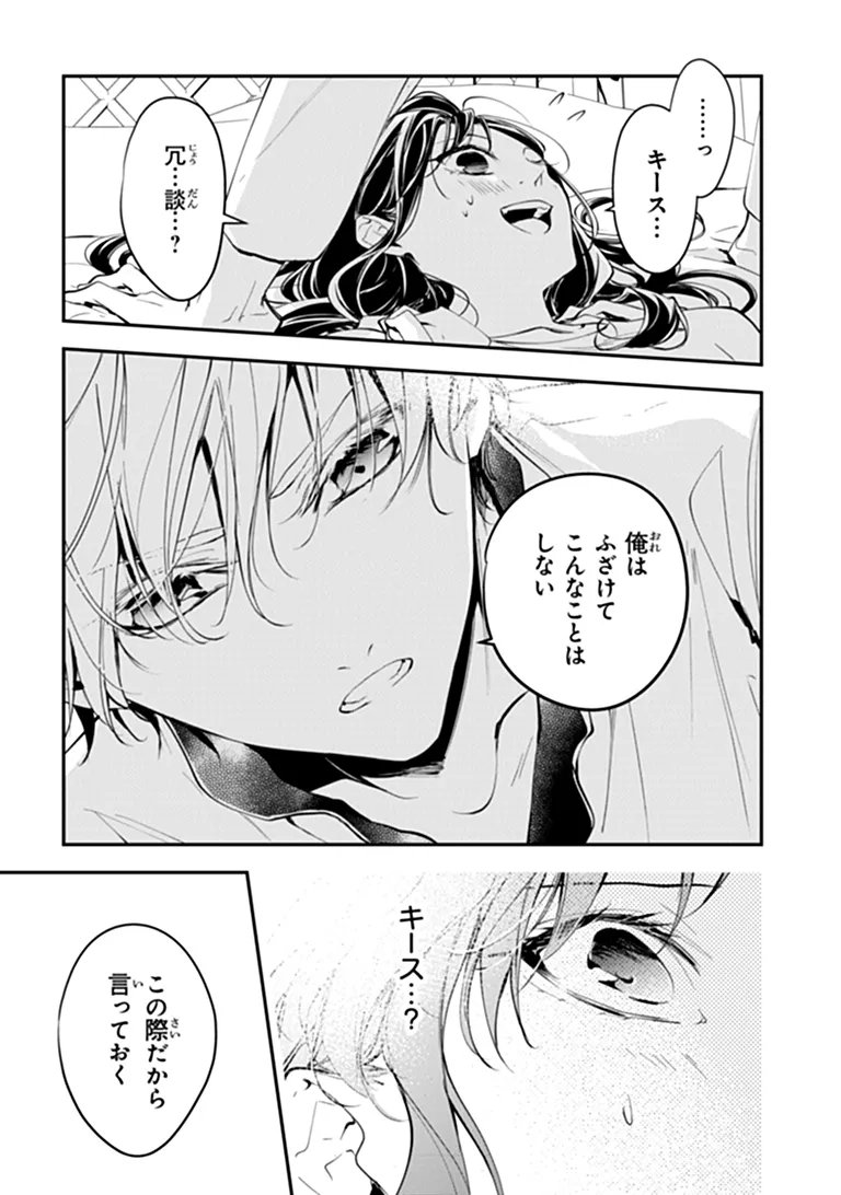 TENSEI MAJO WA HOROBI O TSUGERU - RAW Chapter 45.1 page 3 - nihonkuni.com