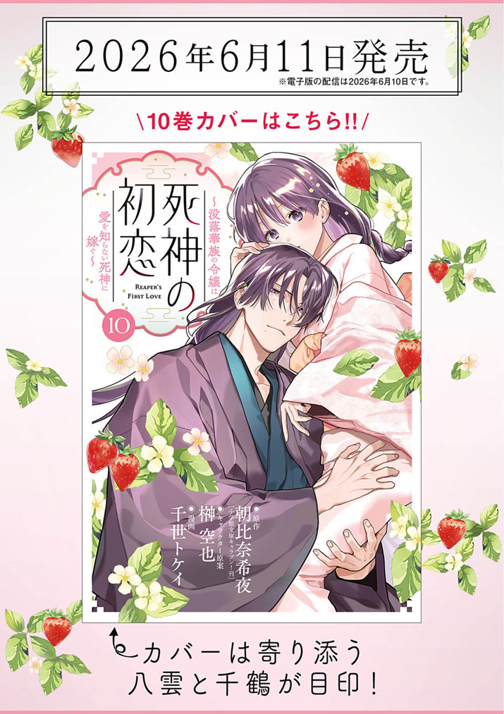 Read SHINIGAMI NO HATSUKOI ~BOTSURAKU KAZOKU NO REIJOU WA AI WO SHIRANAI SHINIGAMI NI TOTSUGU~ Chapter 67.5 [High Quality / Full] - Page 3 - nicomanga.net