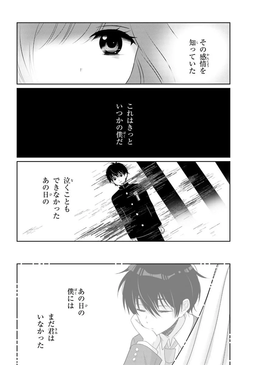 NIBANME NA BOKU TO ICHIBAN NO KANOJO - RAW Chapter 10.2 - Page 3