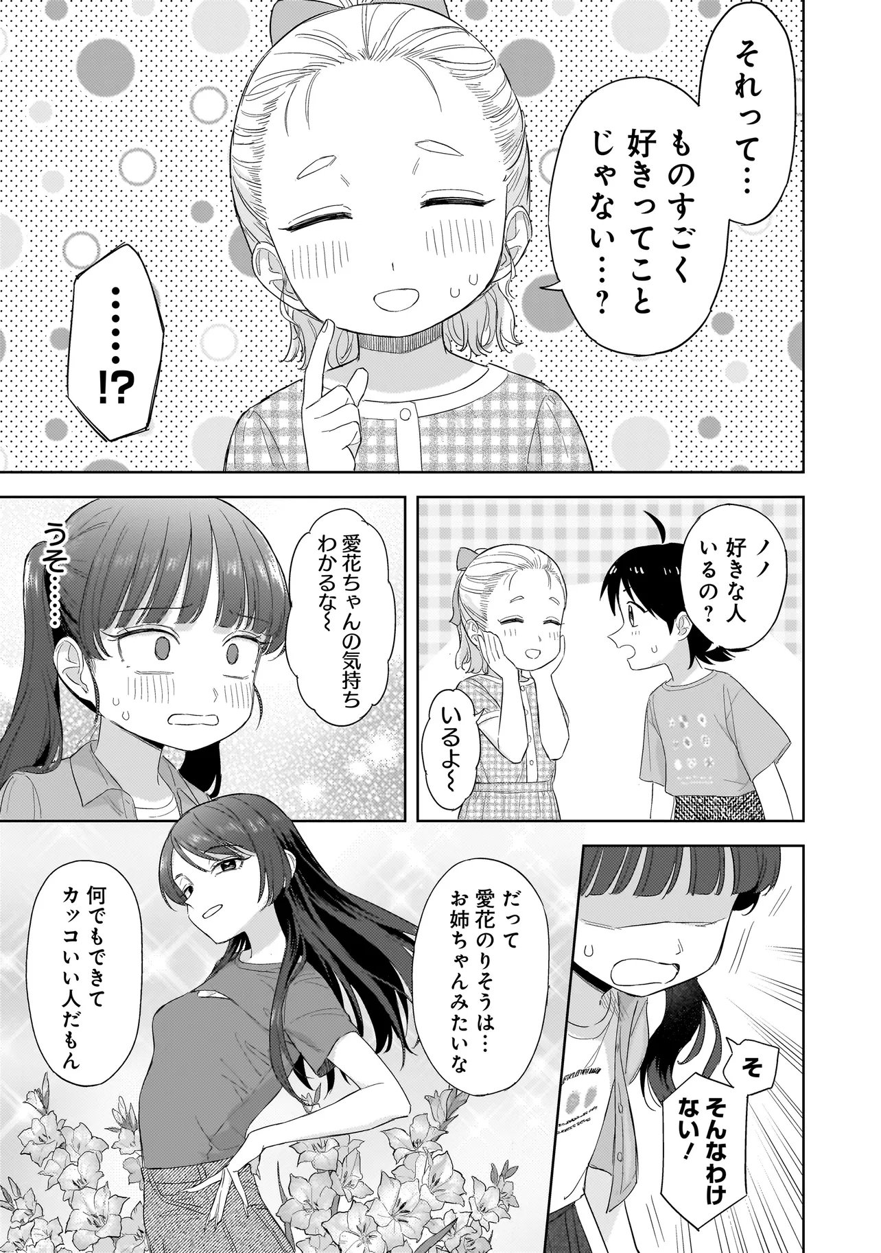 Read SAKISOME COMPLEX Chapter 10.2 [High Quality / Full] - Page 2 - dark.nicomanga.com
