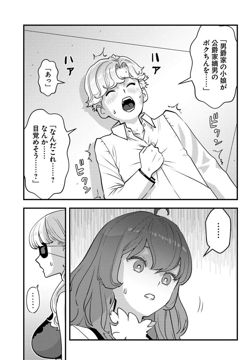 KUZULESSE OBLIGE: 18-KIN GEE SEKAI NO KUZU AKUYAKU NI TENSEI SHITESHIMATTA ORE WA, GENSAKU CHISHIKI NO CHIKARA DE DOUSHITE MO MOB JINSEI O TSUKAMI TORITAI Chapter 13.1 page 3 - nihonkuni.com