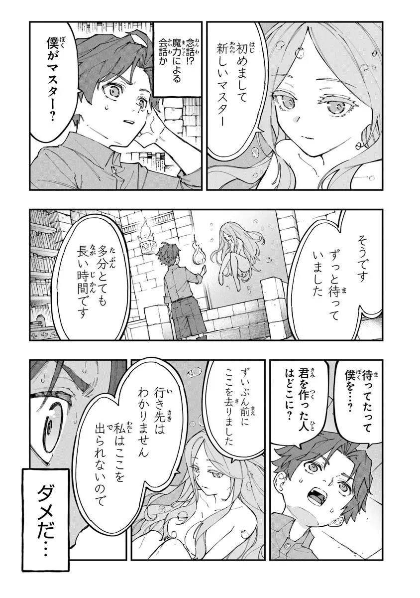 SEKKAKU NOUKA NI TENSEI SHITA NODE YUUSHA WA MEZASHIMASEN Chapter 5.1 - Page 3