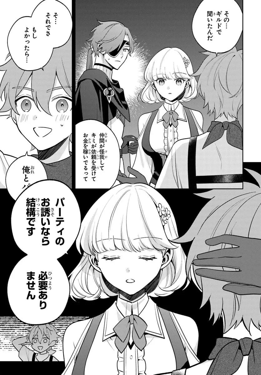 ZENMETSU END WO SHINI MONO KURUI DE KAIHI SHITA. PARTY GA YANDA. (MANGA) Chapter 7.1 - Page 3