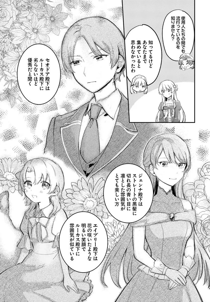 FIANCÉ NI KIRAWARETE IRU YOUNANODE HANARETE MITARA, NAZE KA KOUGI SAREMASHITA Chapter 5.1 page 3 - nihonkuni.com