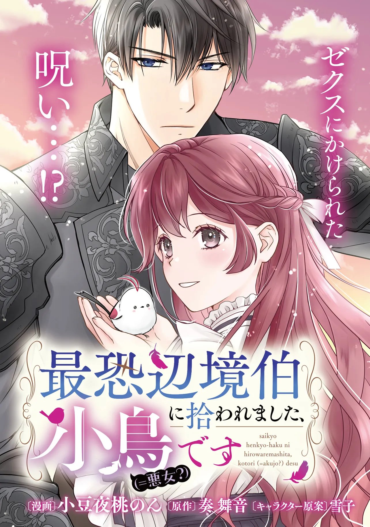 SAIKYOU HENKYOU HAKU NI HIROWAREMASHITA, KOTORI (=AKUJO?) DESU Chapter 6.1 - Page 3